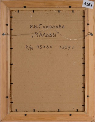 Соколова Ираида Владимировна. Мальвы 
